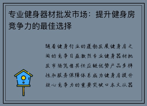 专业健身器材批发市场：提升健身房竞争力的最佳选择