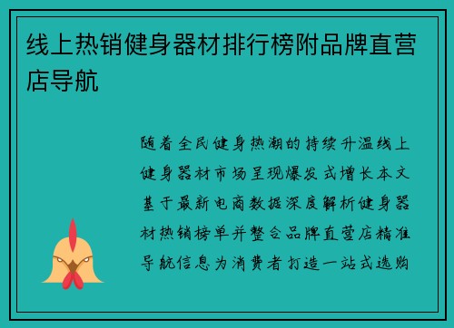 线上热销健身器材排行榜附品牌直营店导航