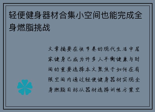 轻便健身器材合集小空间也能完成全身燃脂挑战
