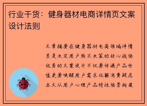 行业干货：健身器材电商详情页文案设计法则